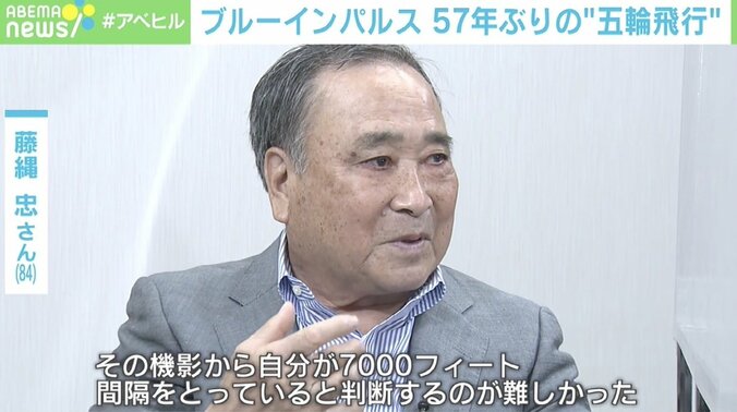 “五輪飛行”1964年以来57年ぶり 元パイロットが明かす当時の舞台裏 3枚目
