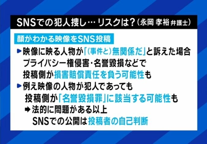 SNSでの犯人捜し、リスクは？