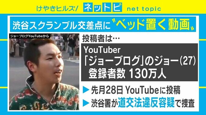 “渋谷スクランブル交差点にベッド”謝罪も再炎上、ジョーブログ「投稿した動画が全て」 1枚目