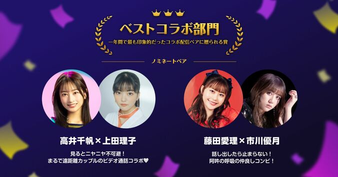 スターダストプラネット所属アイドル全集合「スタコミュ」1周年記念の「スタコミュAWARD」を開催 5枚目