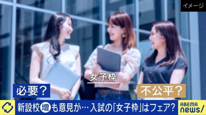 女子枠は必要？