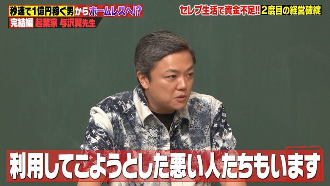 「欲望は止めたら幸せ」与沢翼、自己破産＆豪遊セレブ生活からの転落…2度の大しくじりを経験して気づいたこと 3枚目