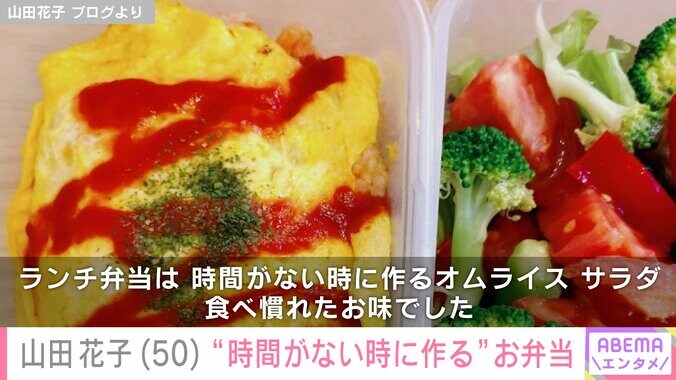 【写真・画像】山田花子（50）、“時間がない時に作る” ランチ弁当を公開　2枚目