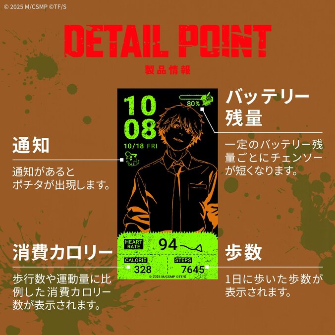 劇場版『チェンソーマン レゼ篇』より、デンジ、レゼ、マキマ、早川アキをイメージしたスマートウォッチがGARRACKから登場! 5枚目