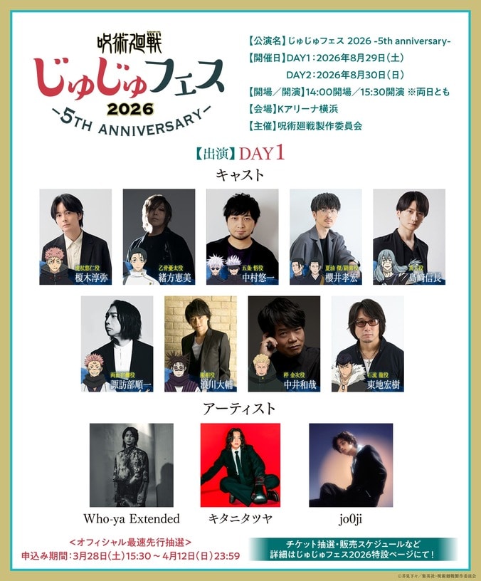 【写真・画像】アニメ『呪術廻戦』5周年ビジュアル第3弾が解禁！過去最大規模の「じゅじゅフェス2026」開催も決定　2枚目