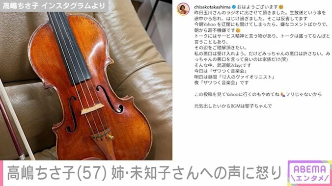 高島ちさ子の投稿