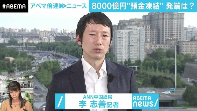 中国の預金8000億円“凍結”問題、抗議活動が一層激しく 国も座視できない状況に？ 2枚目