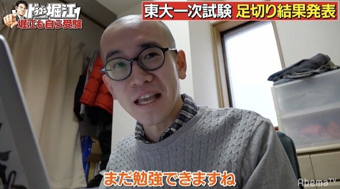 堀江貴文の東大受験ドキュメント、第一段階選抜合格者発表！ 2枚目