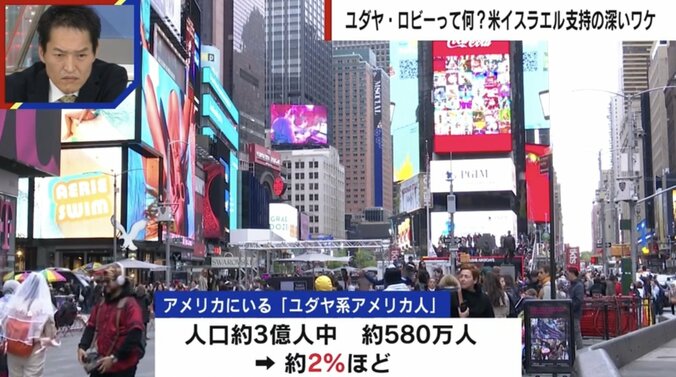 「イスラエル非難は許さない」アメリカ社会で存在感を示す、“ユダヤ・ロビー”の実態を専門家が解説「要人が多い。教育程度が高く、所得が高い」 2枚目