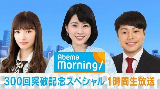 NON STYLE井上裕介が上半期ニュースを総ざらい、AKB48武藤十夢の“お天気キャスター”も！ 『アベモニ300回突破記念SP』 1枚目