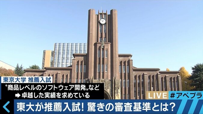 東大推薦入試から１年･･･女子＆地方増加で現役生からも高評価 1枚目