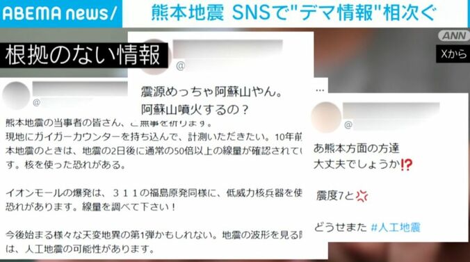 根拠のない情報