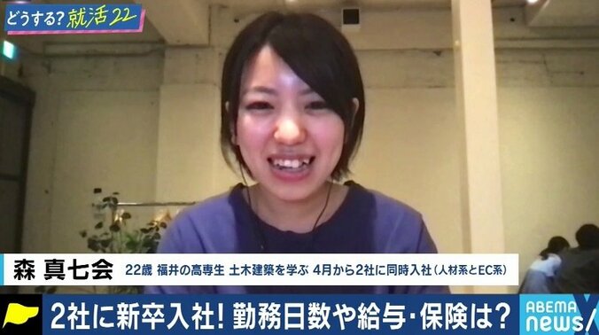 「悔しいくらいに素晴らしい」前代未聞!2社で同時に新卒社員になる女子学生と両社の代表が語った採用の“舞台裏”  #アベマ就活特番 1枚目