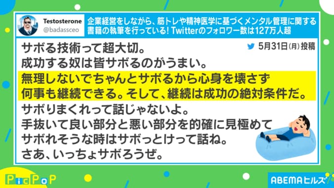 「継続は成功の絶対条件だ」“サボる”大切さを説く投稿が話題 1枚目