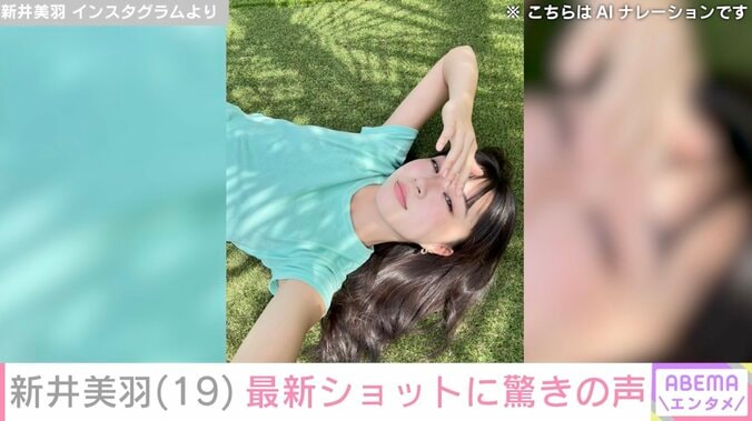新井美羽 Instagramより