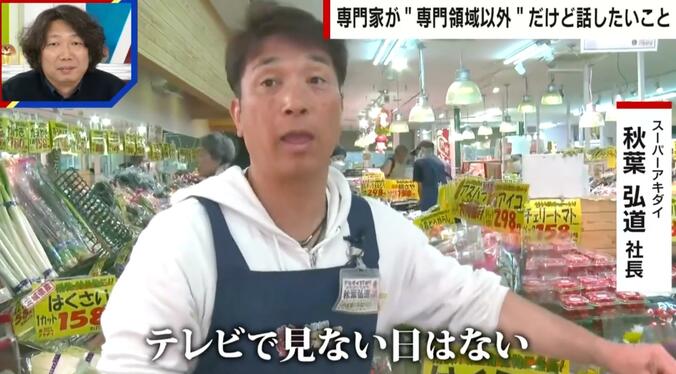 スーパーアキダイ・秋葉社長