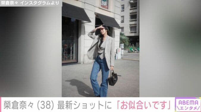 榮倉奈々 Instagramより