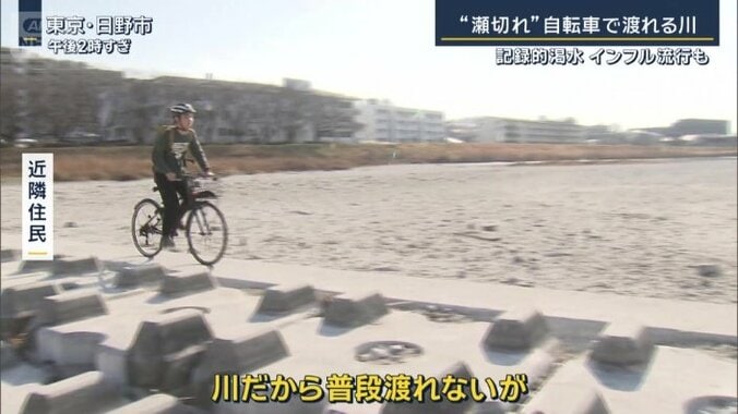 自転車で横断できるようになった川