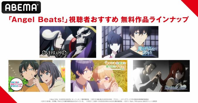 『Angel Beats!』配信開始！ほか『オーバーロード』『STEINS;GATE』『俺ガイル』など笑って泣ける8作品を一挙配信 1枚目