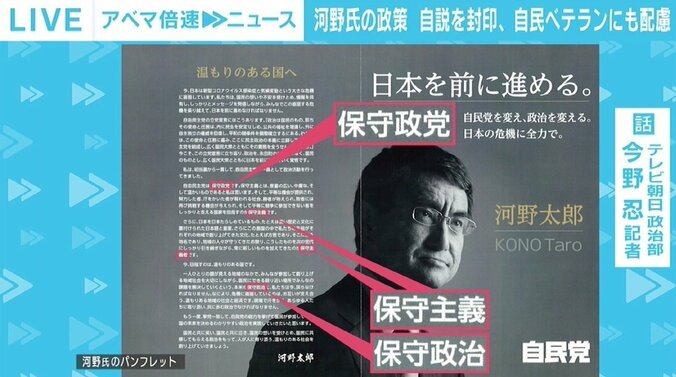 総裁選出馬の河野太郎氏が「脱・原発」を“妥協” 当時の菅官房長官がかけた言葉「大人になれ」の意味 2枚目