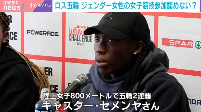 キャスター・セメンヤ氏