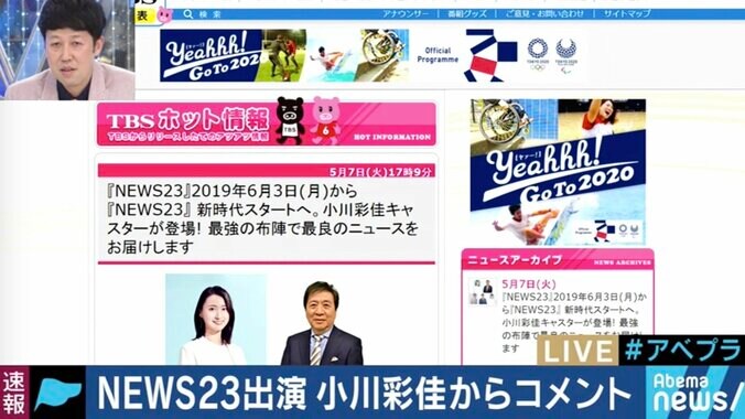 「身が引き締まる思い」NEWS23メインキャスター就任決定を受け、小川彩佳さんが”古巣”にメッセージ 1枚目