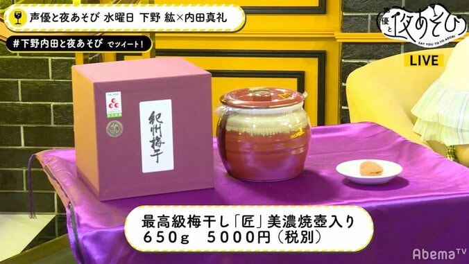 声優・内田真礼「きき梅干し」で難問クリアなるか？　正解率は5人中1人、“先輩”下野紘も「これは分からない…」 2枚目