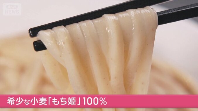 希少な小麦「もち姫」を100％使用