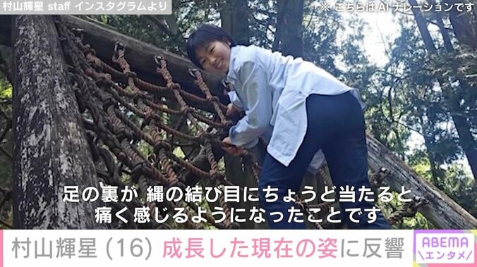 村山輝星 staff Instagramより