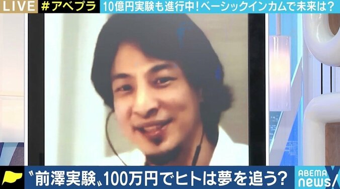 総額10億円配布の“前澤実験”にひろゆき氏「ベーシックインカムと呼ぶべきではない」 月7万支給で日本は変わるのか 5枚目