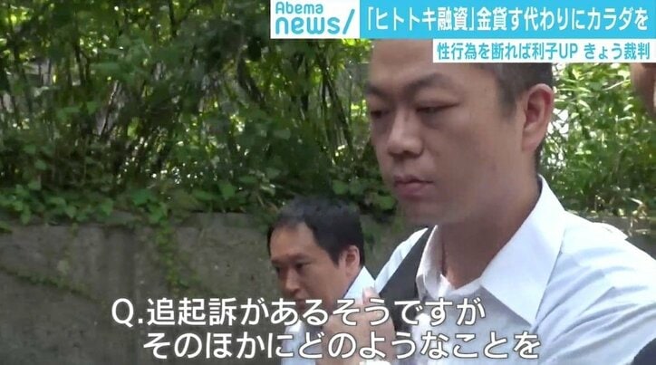 金を貸す代わりに性行為を要求、「#ひととき融資」で男が裁判　ネット上では多くのやり取りも