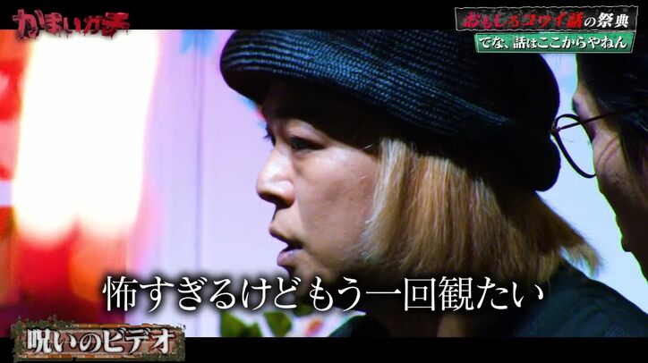 【写真・画像】「呪いのビデオ見よう」誘ってきた先輩芸人が本当に呪われた可能性「何度もおなじシーンを…」　2枚目