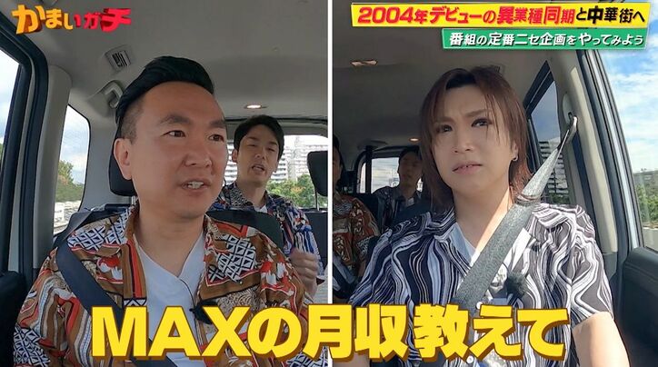 金爆・鬼龍院「印税を考えたら将来は心配ない？」かまいたちからの質問に衝撃回答