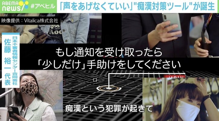 「誰もが無言の声を上げられるように」“痴漢被害”を防ぐLINE公式アカウント 開発への思い