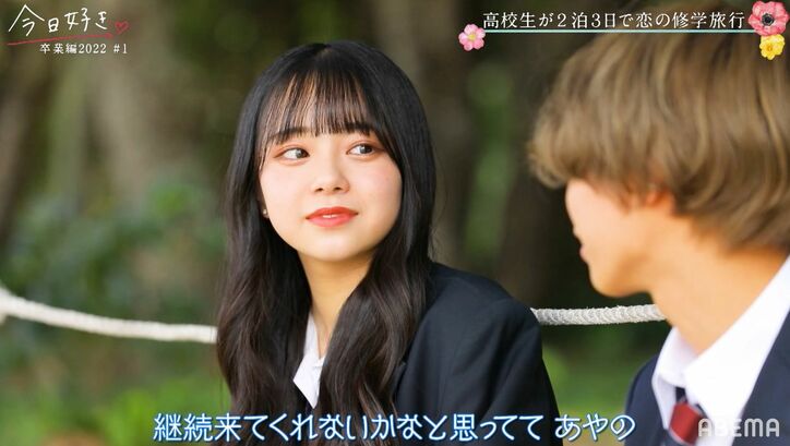 人気継続メンバー・あやの、イメチェンしたかいゆうからグイグイアプローチ!過去の恋にも言及『今日好き』卒業編2022第1話
