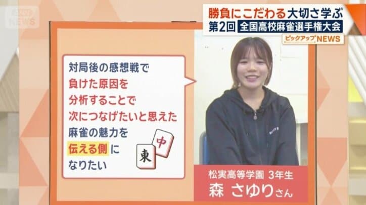「麻雀の魅力を伝える側になりたい」