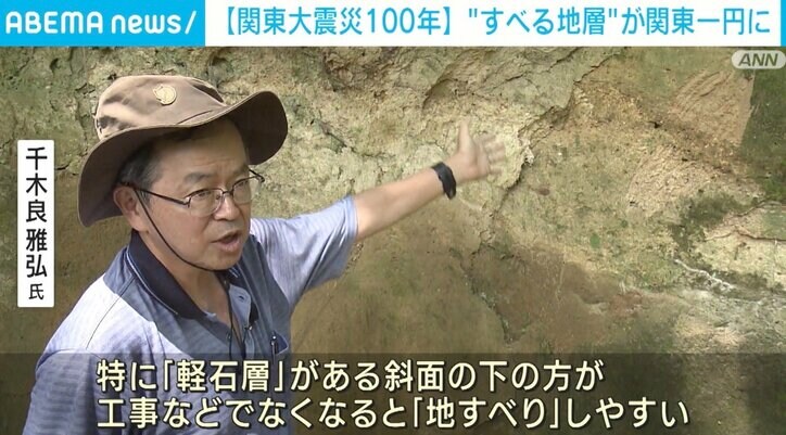 【関東大震災から100年】「寝る場所を2階より上に」関東一円に広がる“すべる地層”専門家が警鐘