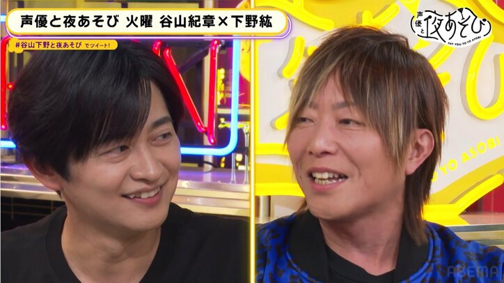 “大の仲良し”谷山紀章×下野紘が初夜あそび…浪川大輔＆津田健次郎との4人会エピソードも！『声優と夜あそび』