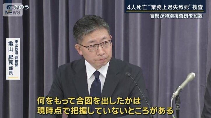 東武鉄道運輸部 亀山昇司部長(20日)