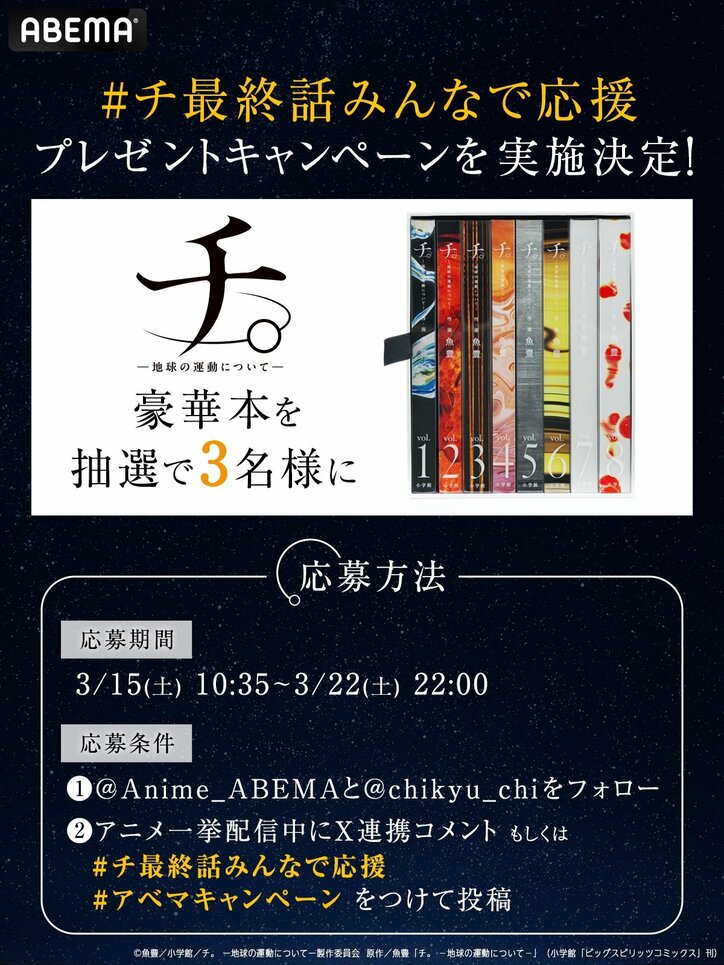 【写真・画像】アニメ『チ。 ー地球の運動についてー』最新・24話までの無料配信が決定！最終話配信当日に一挙放送が実施　8枚目