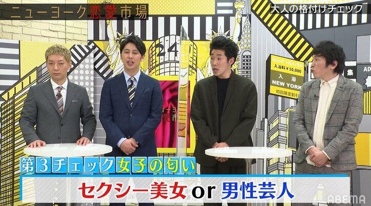 セクシー美女と思いきや…パンサー菅!? ニューヨークがいい匂いの正体を知り驚愕