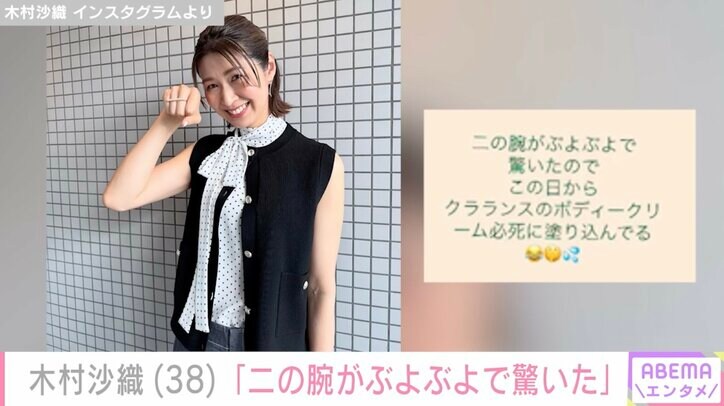 【写真・画像】“水着姿が話題”元バレーボール日本代表・木村沙織（38）、「二の腕がぶよぶよで驚いた」肩出しショットに自虐　2枚目