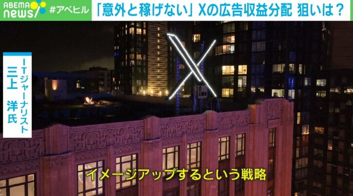 炎上投稿やデマ、無断転載など “バズり” 目的のフェイクニュースへの懸念も  物議を醸すXの「広告収益分配プログラム」その狙いは ?