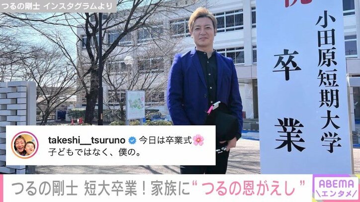 「ウルトラマンに変身可能な“先生”」つるの剛士、幼稚園教諭免許を取得