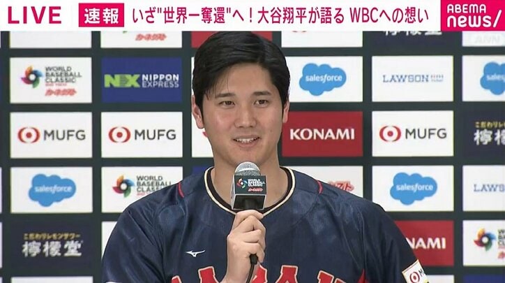 大谷翔平、侍ジャパンでWBC初参加 堂々と優勝宣言「野球を始めてから今日まで1位以外目指したことがない」