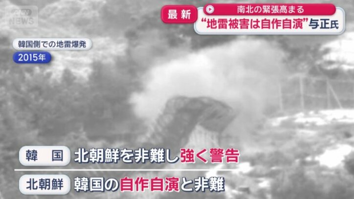 南北の緊張高まる