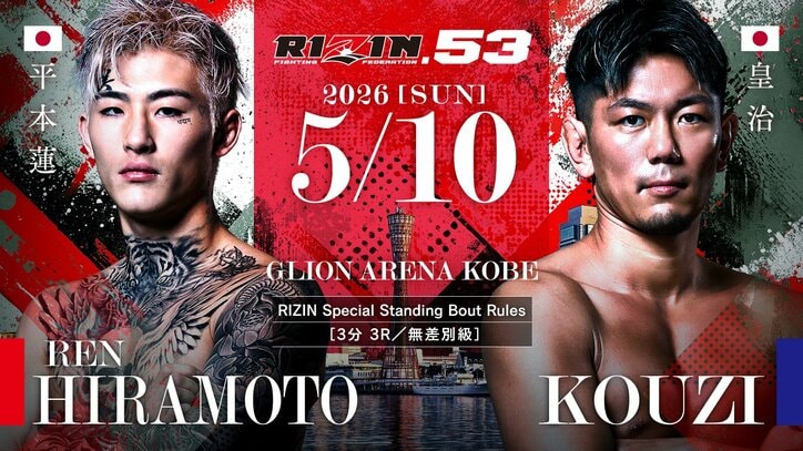 【写真・画像】RIZIN.53（ライジン53）対戦カード・大会情報・試合結果【秋元強真vsパッチー・ミックスほか】　3枚目
