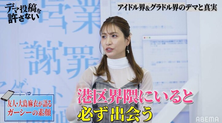 坂上忍、港区に詳しい大島麻衣に「ガーシーさんと友達なの？」直球質問