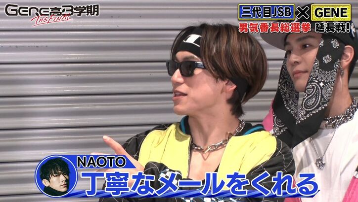 【写真・画像】片寄涼太の男気にNAOTOが絶賛「丁寧なメールをくれる、長く続けられるのはすごい」 3枚目