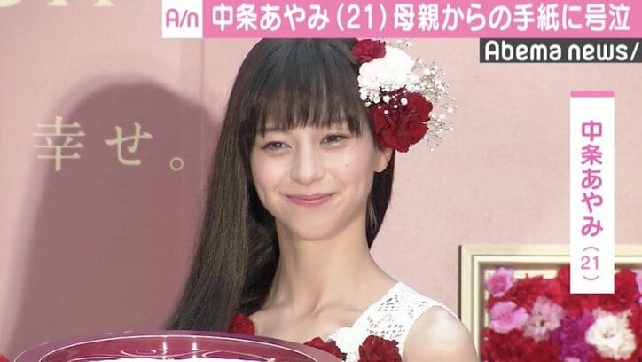 中条あやみ、母親からの手紙に号泣した過去「仕事があるのに1リットルぐらい」
